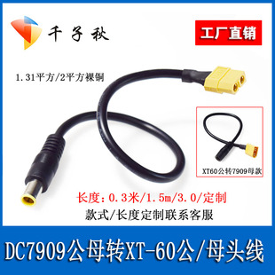 XT60航模公母头转DC7909/8.0mm公母头纯铜蓄电池电源充电线连接线