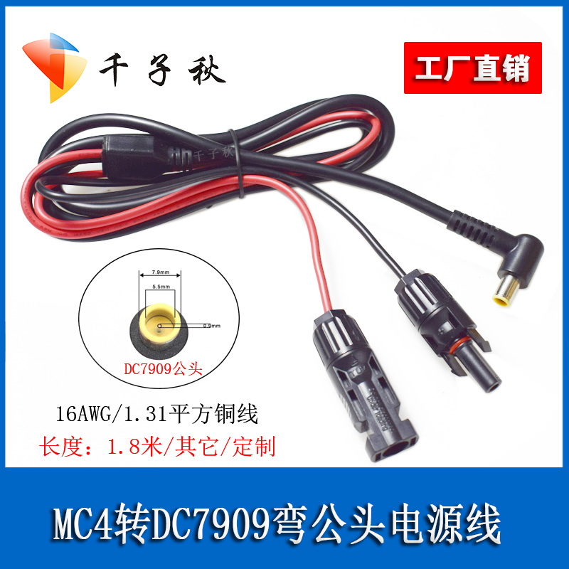 DC7909公直弯头转MC4插头电源线