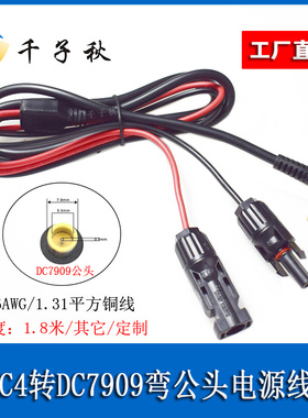 DC7909公直角弯头转MC4插头电源线电小二储能MC4太阳能板连接器线