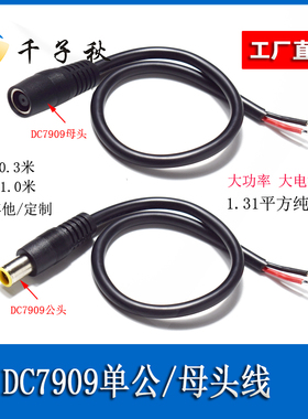 DC7909/8.0mm单公母头联想IBM太阳能户外储能电池电源连接充电线