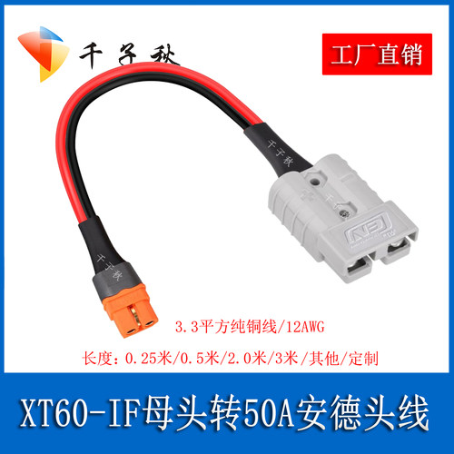 50A安德头森转XT60IF母头转接