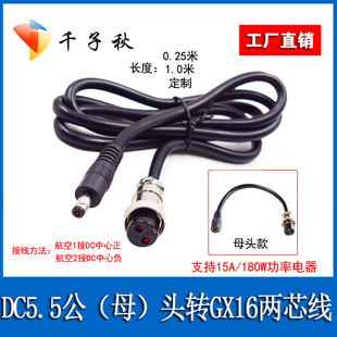 DC5.5/2.1mm公母头转GX-16母二2芯转GX16航空头太阳能连接充电线