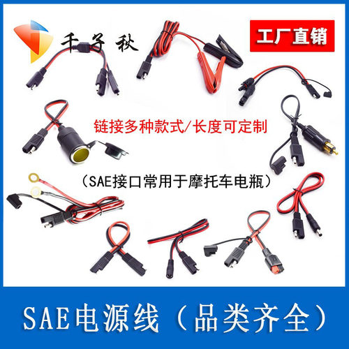 摩托车连接线sae子弹头太阳能