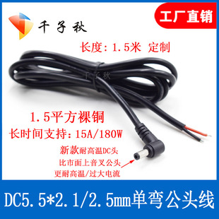 90度直角DC5.5 2.5mm电源插头大电流15A直流电全铜L型弯头线 2.1