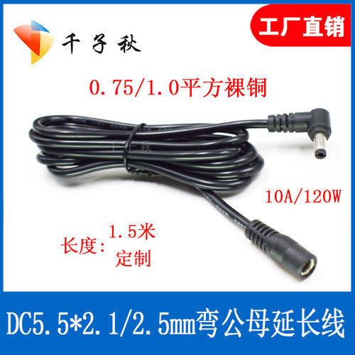 DC5.5公母弯头米家青春版电源线