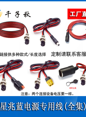 GX16三3芯母头转XT60DC5.5公母MC4电源线只专用于星兆蓝户外电源