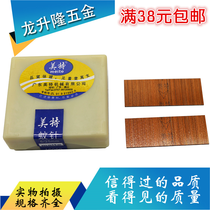 铜制美特蚊针美特纹钉气动蚊钉枪用气枪钉子镀铜无头蚊针纹钉图片