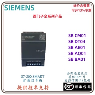 200SMART信号扩展板 DT04 原装 AE01 AQ01 CM01 西门子PLC