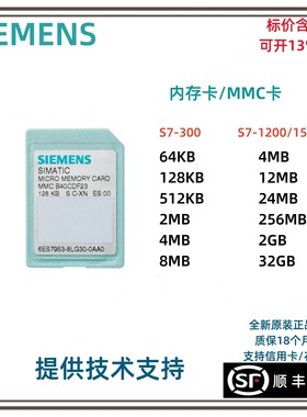 西门子内存卡MMC卡64KB/128KB/512KB/2MB/4/8/12/24/256MB2G32