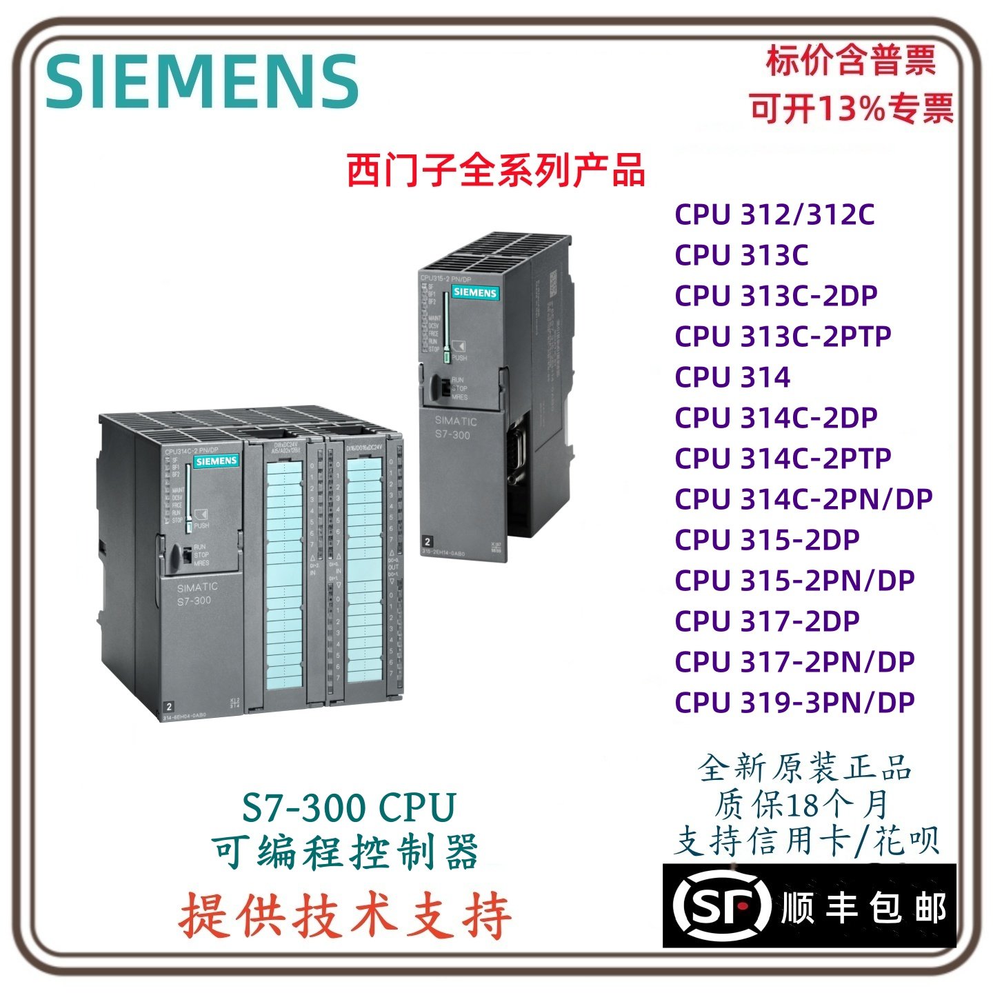 西门子PLC S7-300 CPU312C/313C/314C/315/317/319-2PN/DP 模块