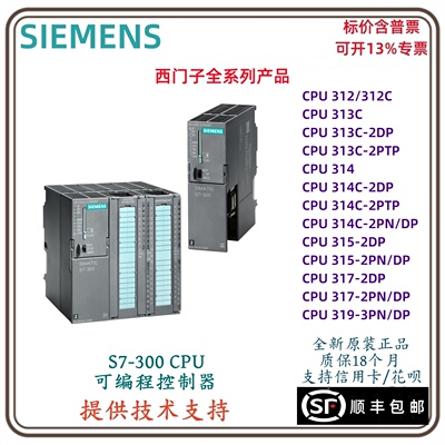 西门子PLC S7-300 CPU312C/313C/314C/315/317/319-2PN/DP 模块