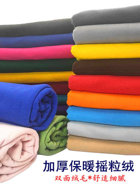 加厚双面摇粒绒布料外套卫衣服装加绒抓毛绒玩偶绒布里布内衬布料