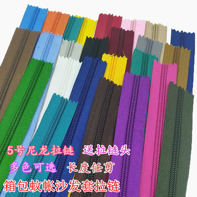 5号尼龙码装长拉链蚊帐书包帐篷沙发套被套加厚拉链拉锁睡袋配件