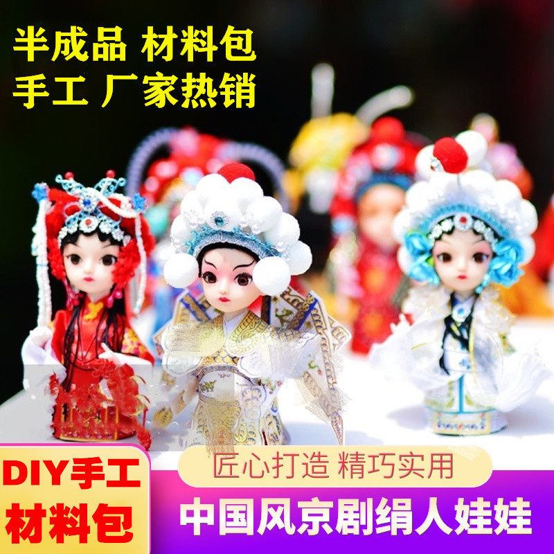 中国风礼品Q版京剧绢人娃娃戏曲脸谱装饰摆件diy材料包车载小摆件