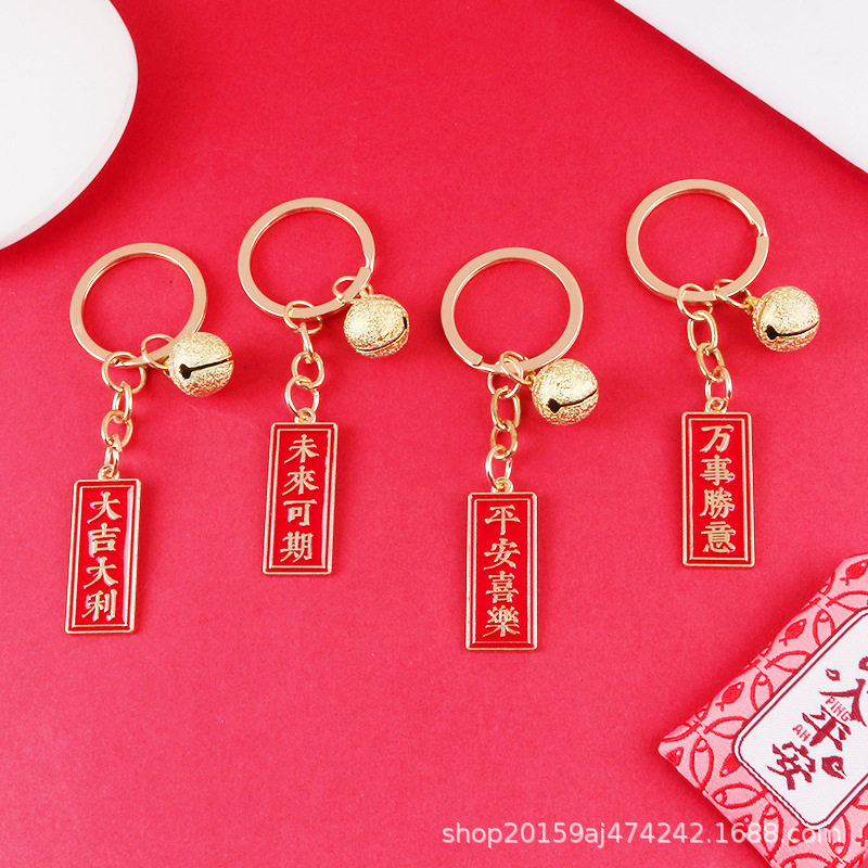 创意合金滴油挂牌铃铛钥匙扣圈未来可期文艺款新春小礼品包包装饰