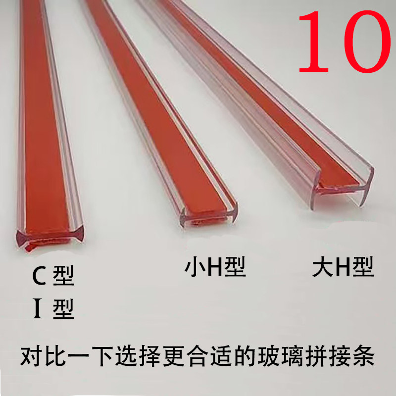 全景玻璃隔断亚克力拼接条H型工字I型卡扣免打胶C形水晶卡槽拼缝