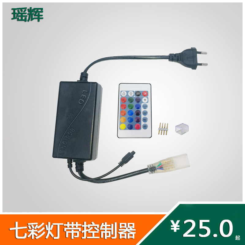 瑶辉LED5050RGB灯带无线红外控制器110V220V七彩单色灯条遥控器 家装灯饰光源 灯具配件 原图主图