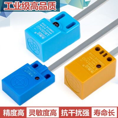 洛施达方形金属接近开关传感器