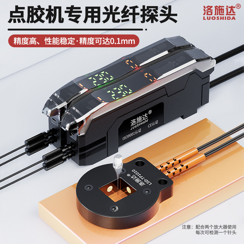 点胶机用光纤传感器断脚感应器探头点胶机针头三轴定位光纤放大器