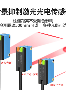 背景抑制消除漫反射激光红外光电开关传感器LQD-BLL61TNS距离可调