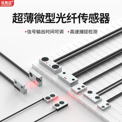 洛施达超薄光纤适用狭小安装空间