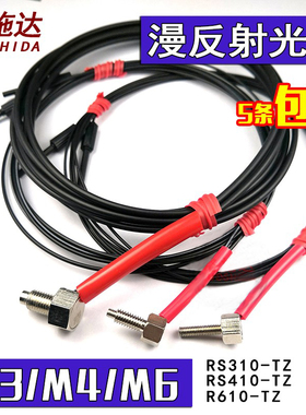 洛施达直角漫反射光纤传感器探头RS310-TZ直角光纤放大器RS410-TZ