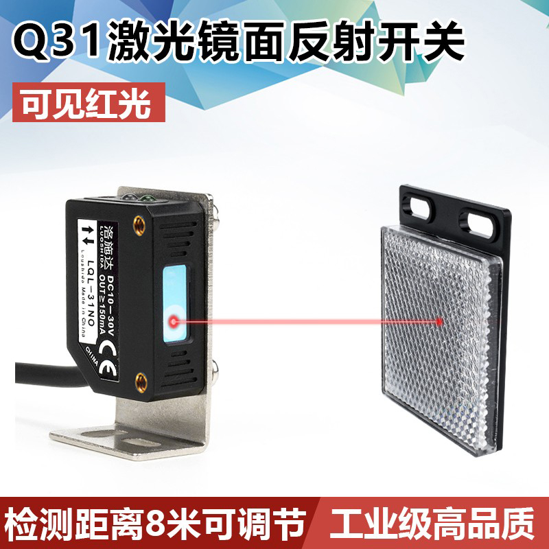 激光镜面传感器光电开关