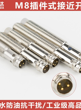 直径8mm插件式接近开关传感器 分离式金属感应开关插头式传感器NO