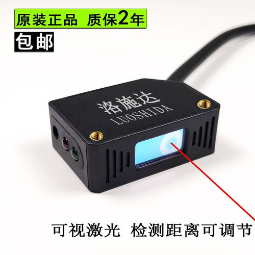 洛施达方形漫反红外激光传感器