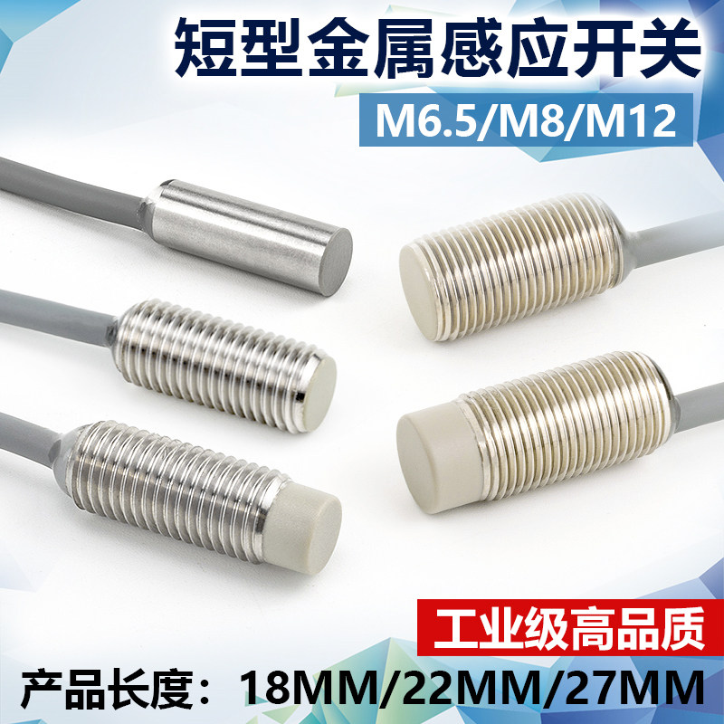 M8 M12 短型接近开关传感器三线NPN常开24V金属感应开关感应器
