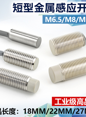 M8 M12 M18短型接近开关传感器三线NPN常开24V金属感应开关感应器