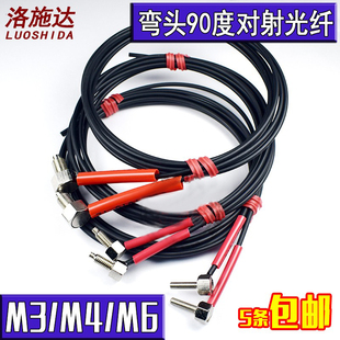 洛施达光纤对射T310 T410 T610 TZ带弯头90°