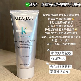 卡诗自在凝露200ML 头皮卸妆凝露控油蓬松高颅顶洗发清洁改善油头