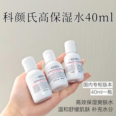 科颜氏高保湿水40ml干皮滋润