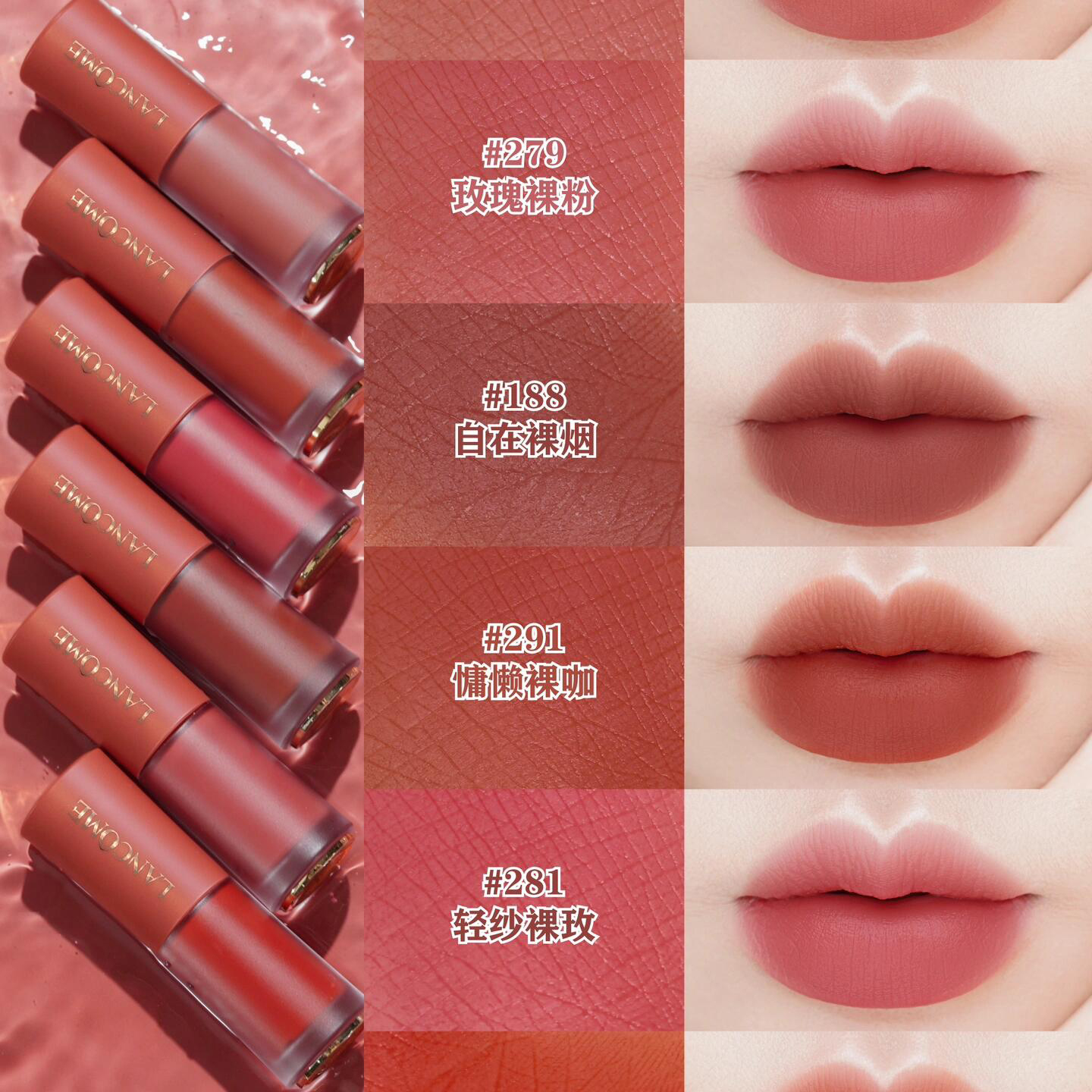 兰蔻菁纯小蛮腰唇釉染唇液