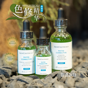 15ml 香港小林 修丽可色修精华30ml淡化痘印杜克植萃修复敏感保湿