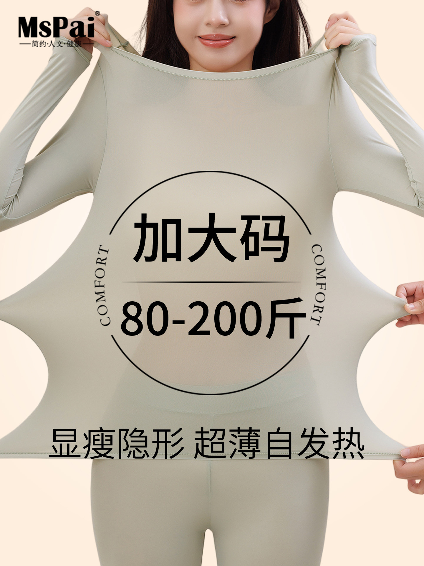 大码肌底衣37度恒温发热保暖内衣女套装秋冬超薄无痕美肤衣200斤