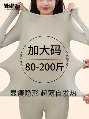 大码肌底衣37度恒温发热保暖内衣女套装秋冬超薄无痕美肤衣200斤