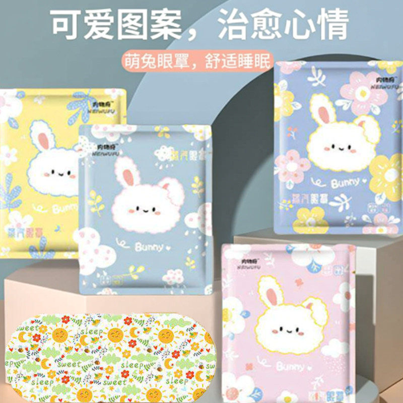 蒸汽眼罩睡眠眼贴蒸气加自发热热敷一次性眼贴办公学生旅行午休