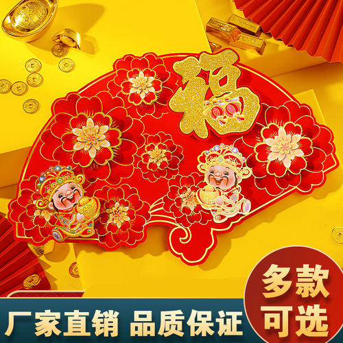 扇形福字2026马年新年装饰春节过年入户门挂饰挂件家用客厅挂饰