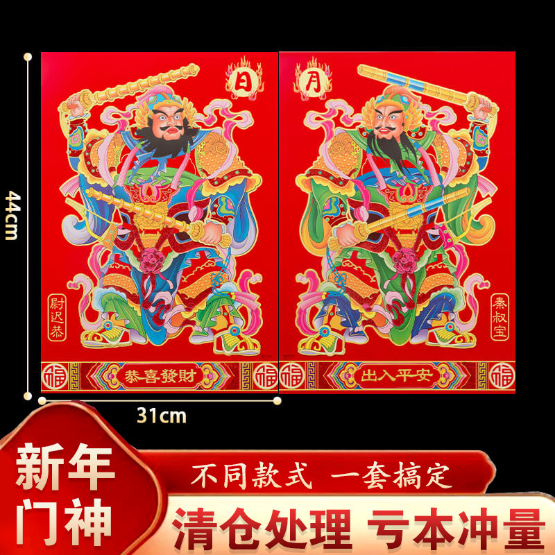2026门神贴大门关公张飞画像纸质新年蛇年画新年春节过年门贴批发,节庆用品/礼品,门神,淘宝优惠券,粉丝福利购,淘宝优惠卷