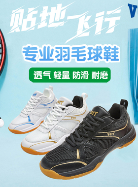 Voit沃特羽毛球鞋男专业鞋子超轻运动鞋2025新款训练乒乓网球鞋女