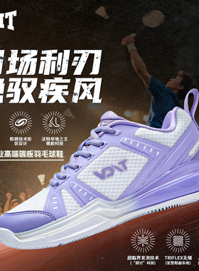 VOIT沃特25新款羽毛球鞋女碳板稳定耐磨专业比赛鞋男飞毛腿运动鞋