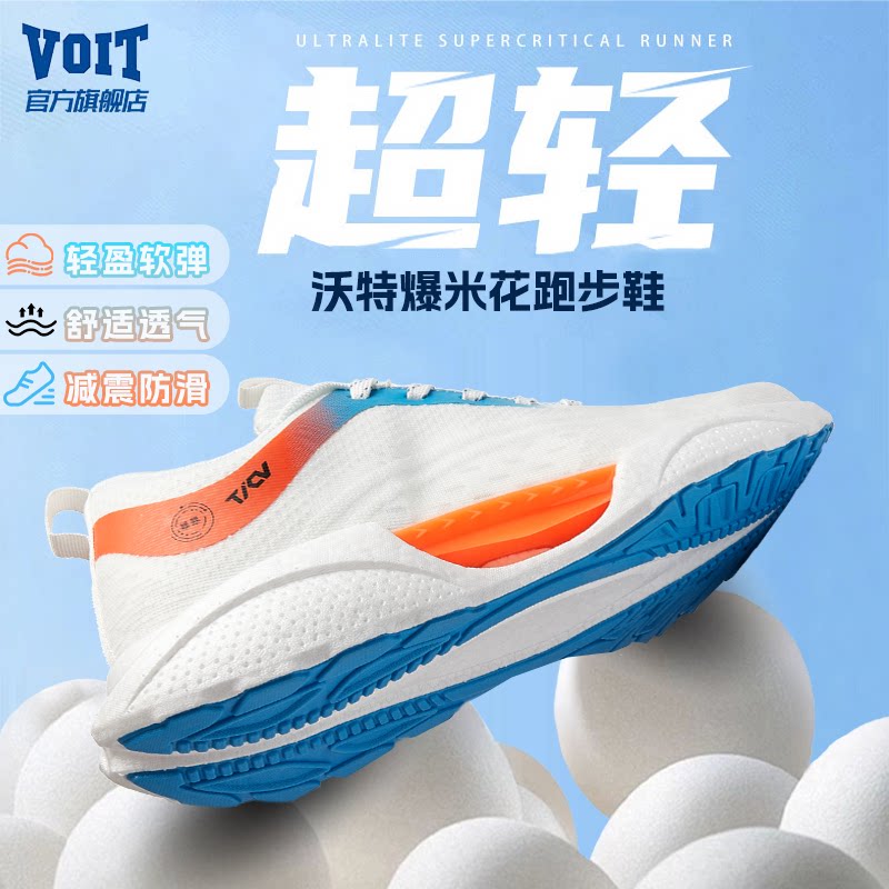 Voit沃特爆米花跑步鞋男超轻超临界软底减震防滑网面透气运动鞋女