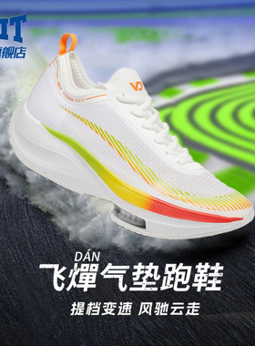 VOIT沃特专业跑步鞋女马拉松轻便网面透气厚底夏季竞速气垫运动鞋
