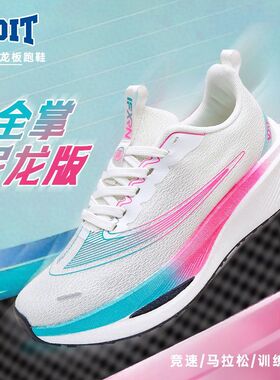 沃特竞速跑步鞋男全掌尼龙板缓震耐磨网面马拉松比赛专业运动鞋女