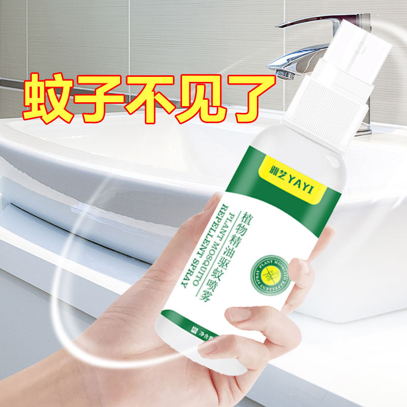 驱蚊喷雾剂花露水杀菌消毒儿童婴幼儿驱蚊止痒驱蚊液防蚊水蚊不叮