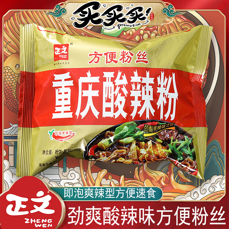 重庆酸辣粉10袋装多种口味
