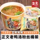 正文南京老鸭粉丝汤桶装 袋装 香菇鸡汁红薯粉即食学生白领新宠米线