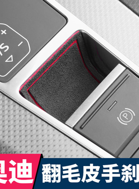 奥迪A6LA7L内饰改装电子手刹贴A4LA5Q5LQ7A8Q8档位中控装饰保护贴